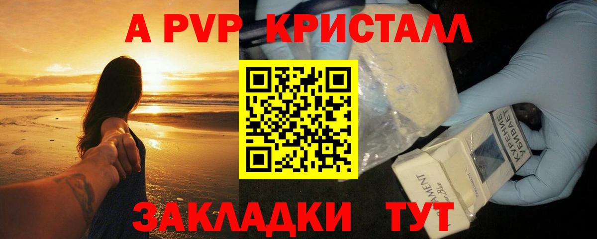Альфа ПВП VHQ Энгельс