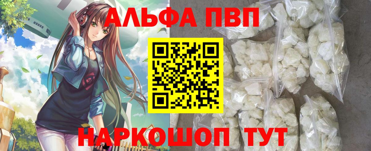 Alfa_PVP мука  Вход с VPN  Альфа ПВП кристаллы  Энгельс 