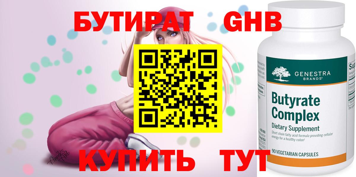 Энгельс  Бутират  Вход с VPN  БУТИРАТ Butirat 