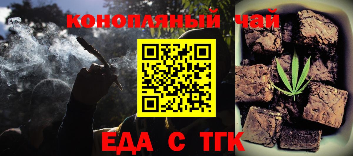 Энгельс  Еда ТГК конопля  Вход с VPN 