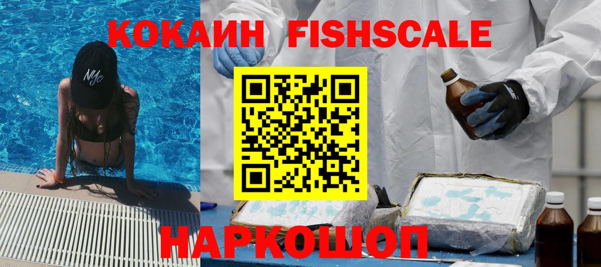 Энгельс  Кокаин Колумбийский  Cocaine Fish Scale  Cocaine  Вход с VPN 
