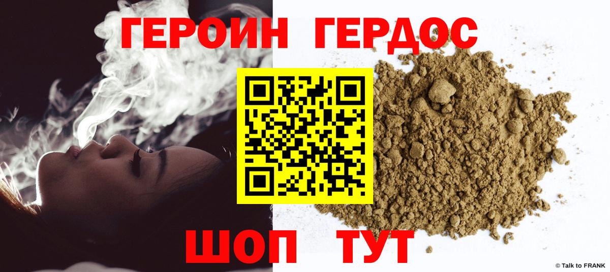 ГЕРОИН Афган Энгельс