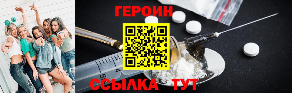 ГЕРОИН VHQ  Вход с VPN  ГЕРОИН  Энгельс 