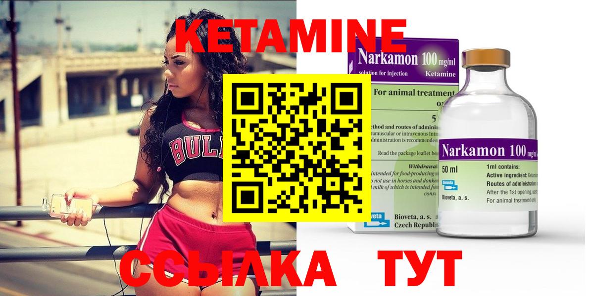 Кетамин ketamine  Вход с VPN  Энгельс 