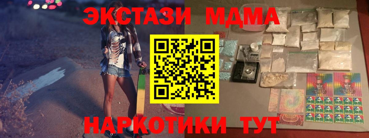 МДМА  МДМА молли  Вход с VPN  MDMA кристаллы  Энгельс 